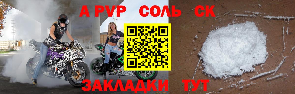 A-PVP крисы CK  Вход с VPN  Таганрог  Alpha PVP СК  Alfa_PVP Соль 