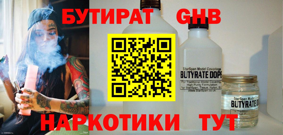 БУТИРАТ BDO 33% Таганрог