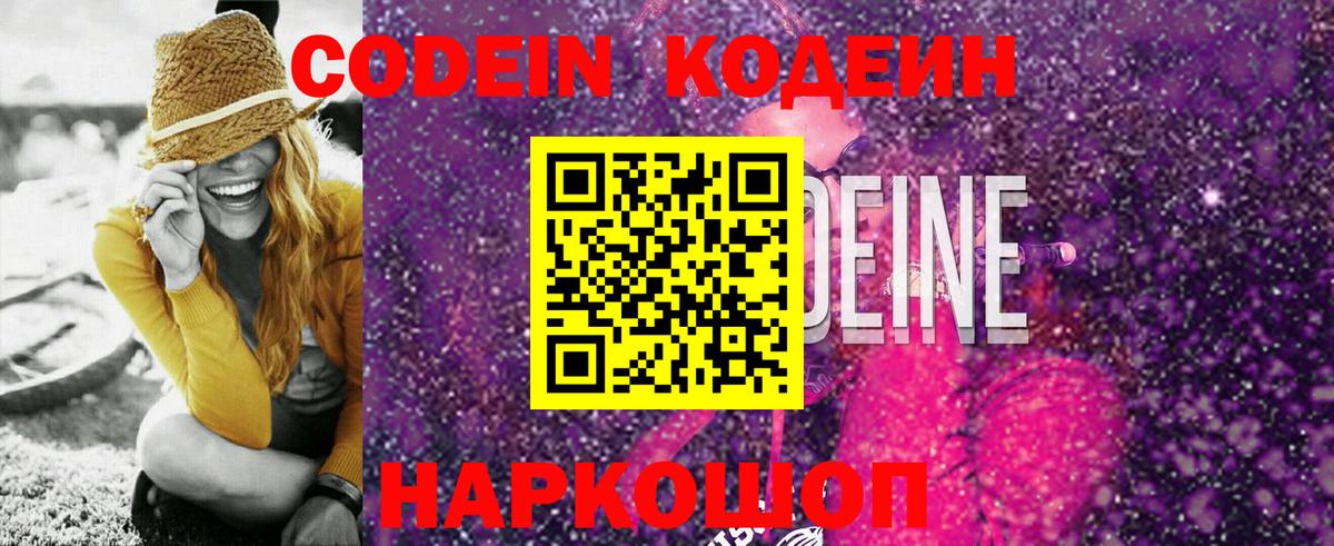Кодеиновый сироп Lean Purple Drank Таганрог