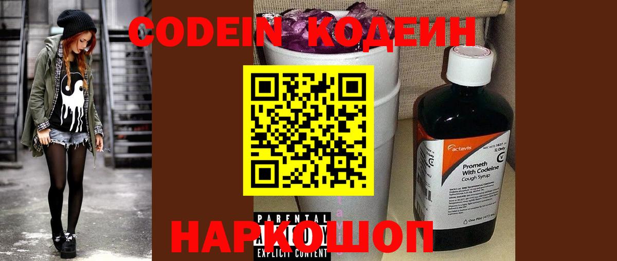 Кодеин Purple Drank  Кодеиновый сироп Lean напиток Lean (лин)  Таганрог  Вход с VPN 