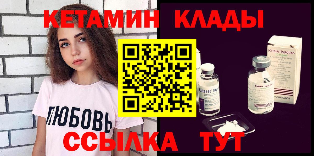 КЕТАМИН ketamine  Вход с VPN  Таганрог 