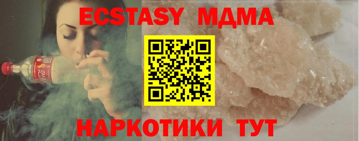 МДМА VHQ  Вход с VPN  Таганрог  MDMA crystal 